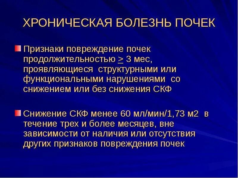 Как проявляется болезнь почек у мужчин. Хронические заболевания почек. Признаки хронической болезни почек. Критерии хронического повреждения почек. Почечная болезнь симптомы.