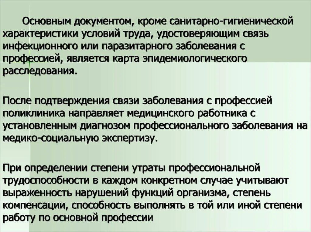 Профессиональные заболевания на производстве компенсация. Льготы с профзаболеванием. Льготы профессиональных больных. Санитарно-гигиеническая характеристика условий труда. Компенсация профессиональных болезней.