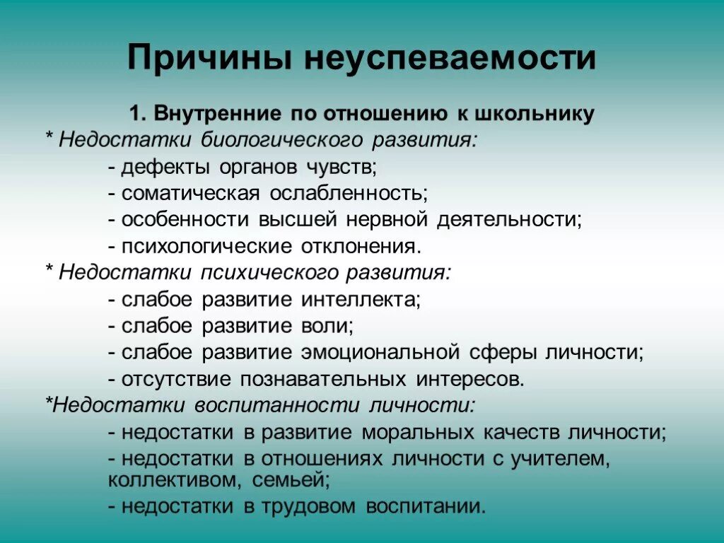 Общий уровень развития класса. Причины неуспеваемости учащихся. Внутренние причины неуспеваемости школьников. Причины неуспеваемости старшеклассников. Причины неуспеваемости в младших классах.