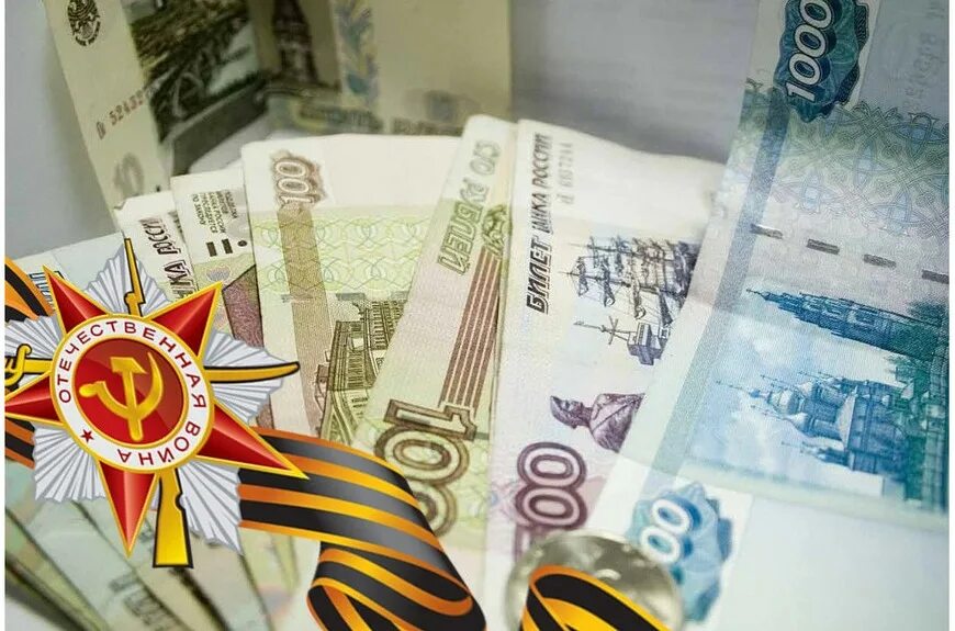 9 мая день победы ветераны. Выплаты ветеранам ко дню победы. Ветеран с орденами и медалями. Денежная помощь ветеранам. Денежная помощь ветеранам.