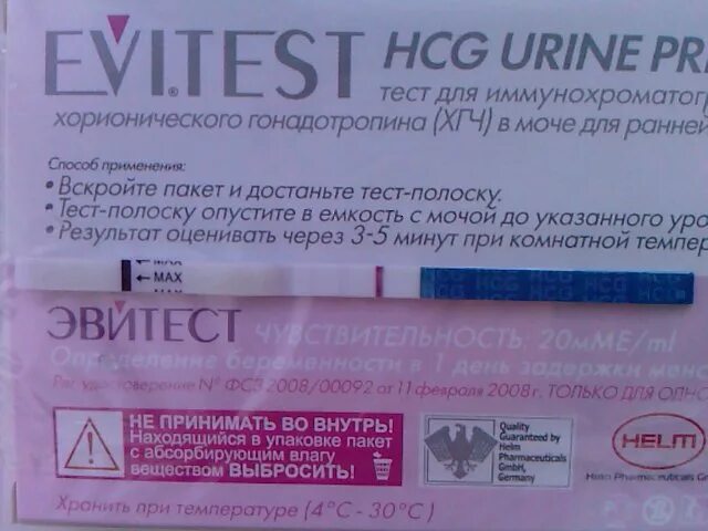 Тест на беременность эвитест. Тест на беременность 10 ММЕ/мл. Тест на беременность эвитест чувствительность. Эвитест ММЕ/мл. Тест на беременность 20 мме