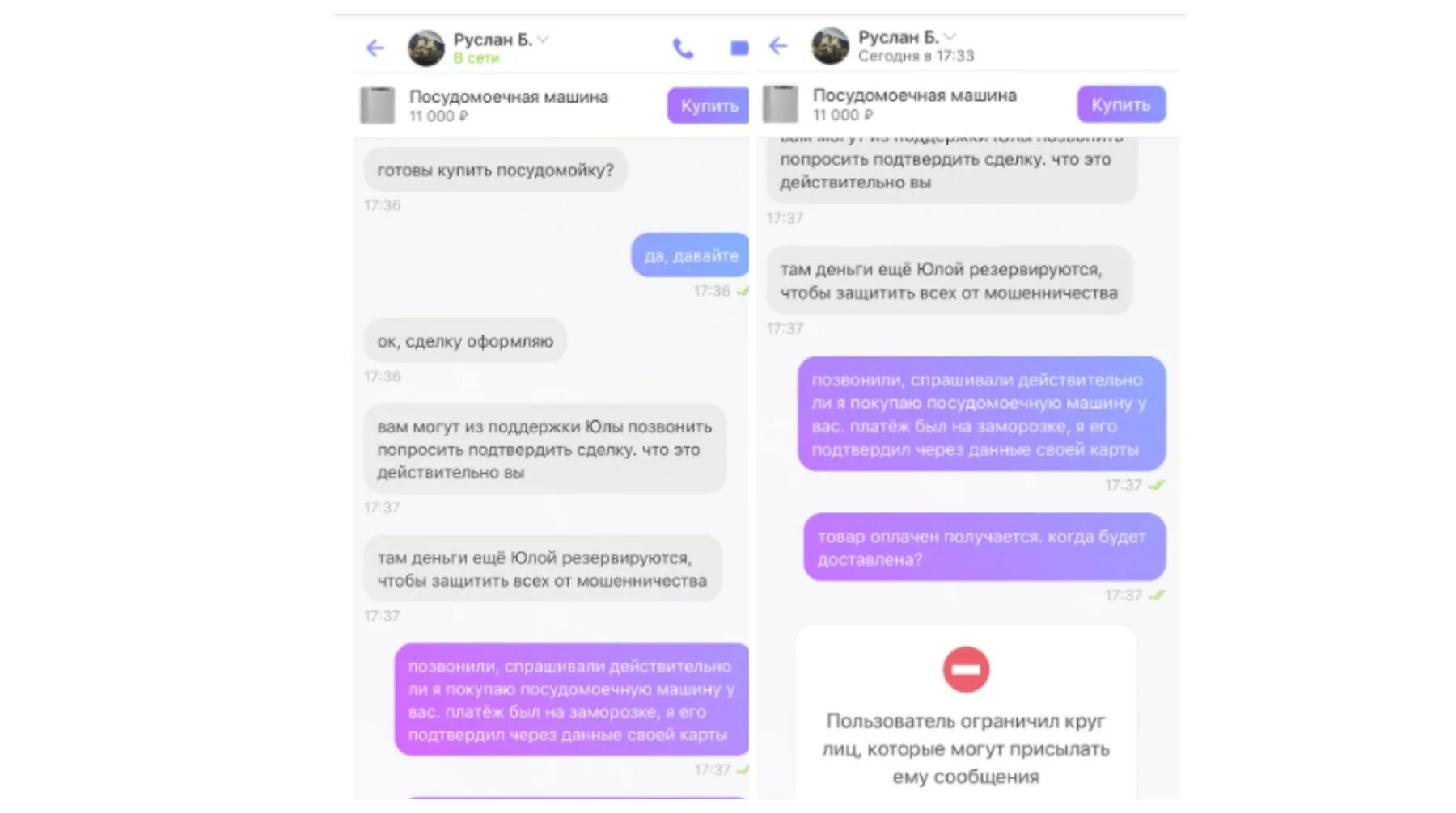 Обманули на юла