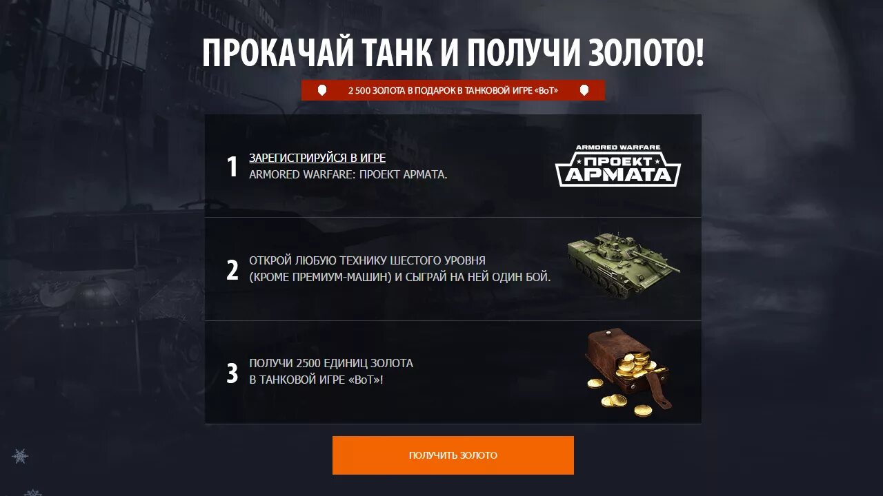 Способы получить голду