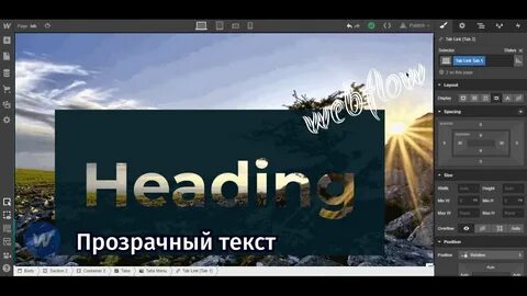 Прозрачный текст