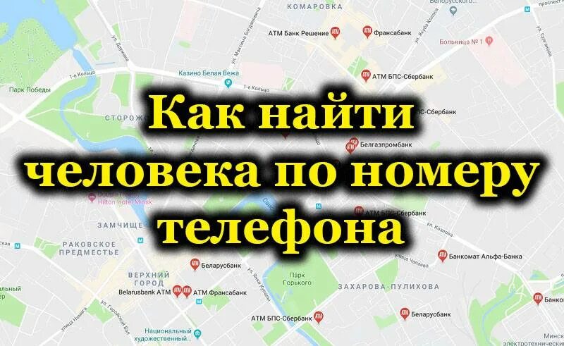 Как узнать где любимая