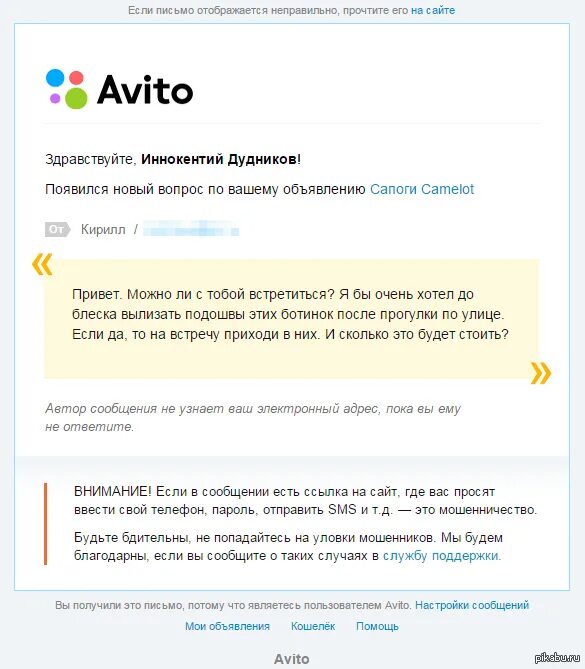 Авито скрин. Скрин отзыва на авито. Скриншот отзыва на авито. Скрин авито продали. Авито ссылку на сайт