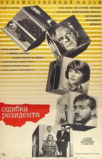 Последняя ошибка резидента