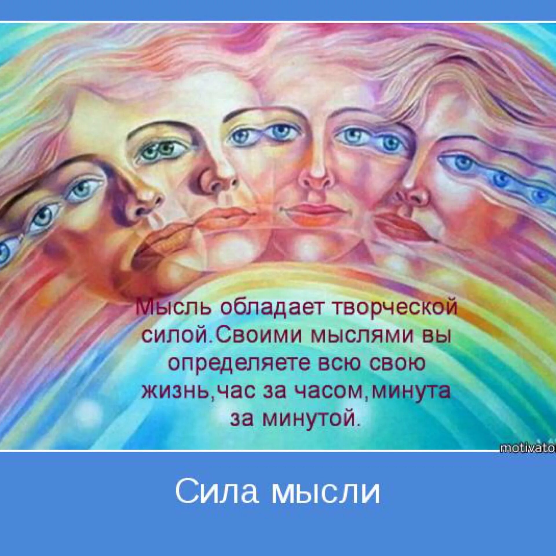 Сила мысли. Мысли картинки. Сила мысли картинки. Мысли и эмоции. Наводящие мысли это