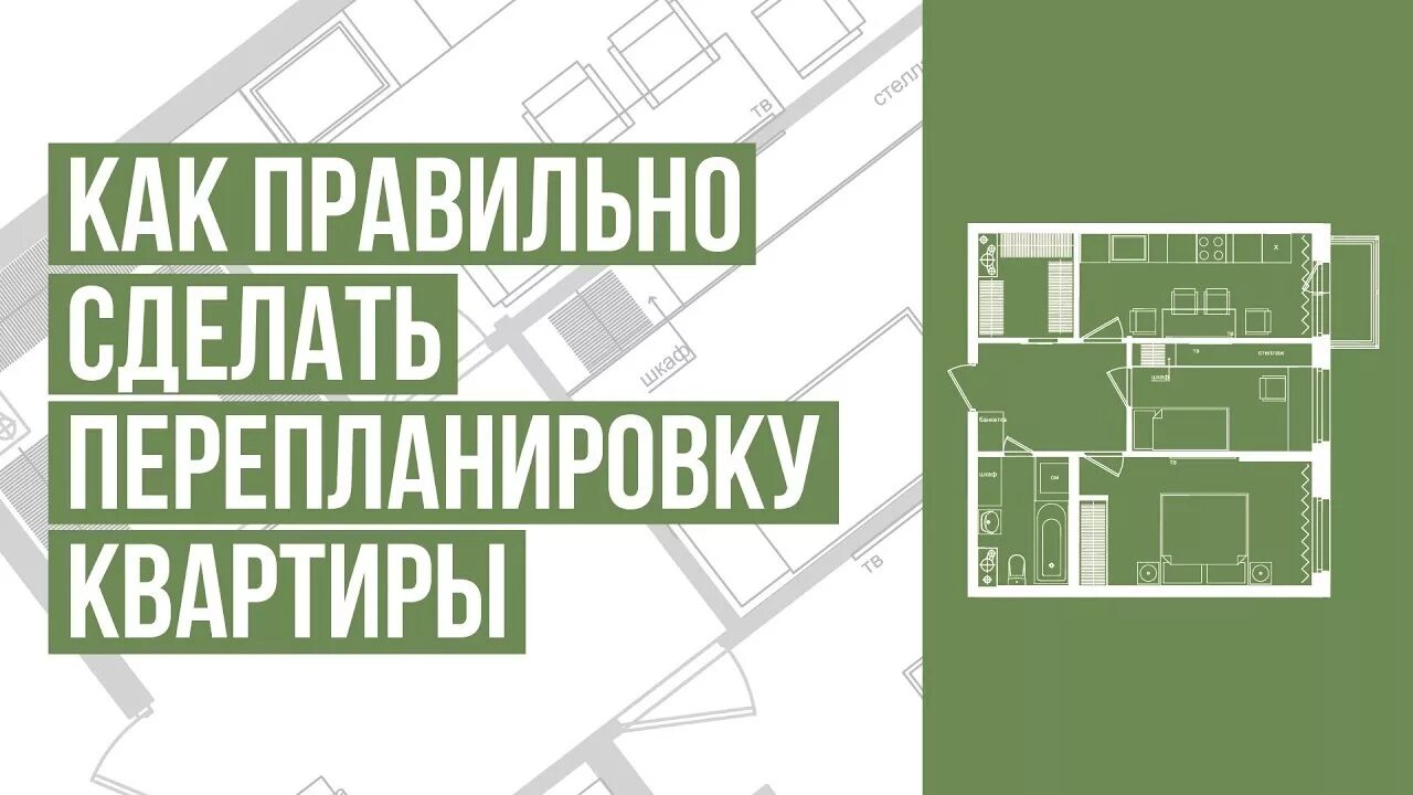 Как сделать законную перепланировку