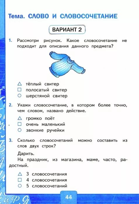 Тест по русскому языку второму классу. Тестирование по русскому языку 3 класс. Тест по русскому языку 3 класс. Русский язык. Тесты. 3 Класс. Русский язык 3 класс тестирование.