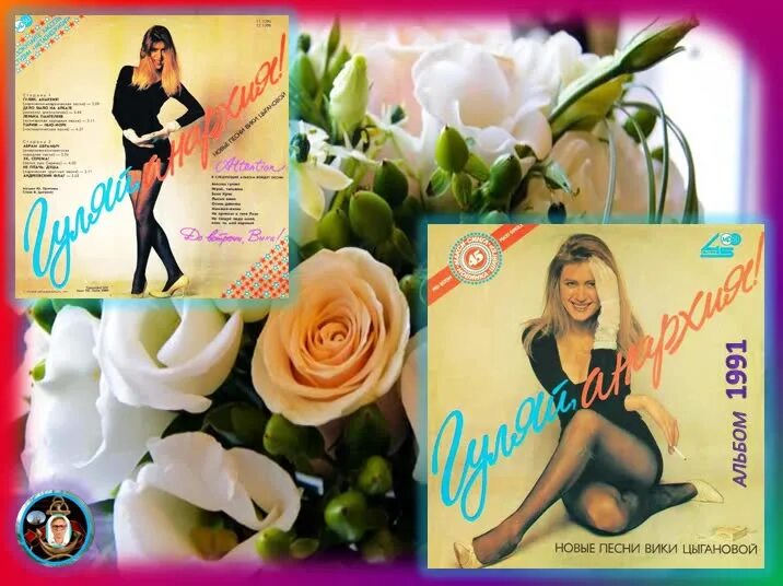 гуляй анархия автор