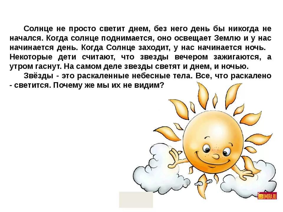 Солнышко не светит. Солнце поднимается. Сообщение солнышко. Стих про солнышко.