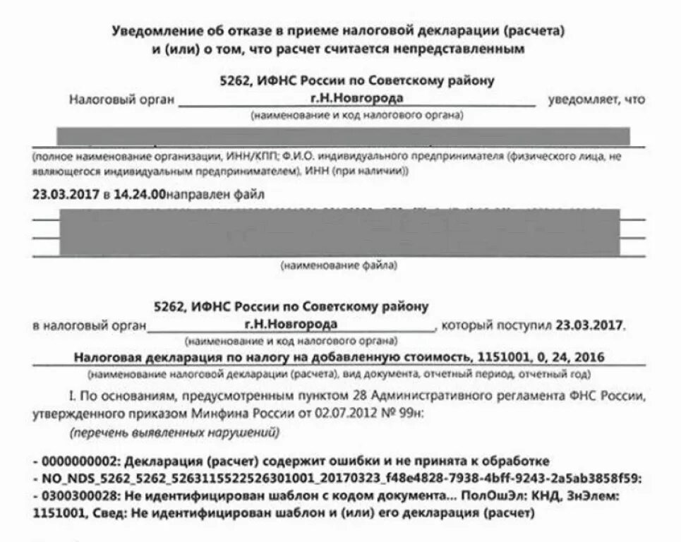 Уведомление об отказе в приеме налоговой декларации. Основания для отказа в приеме налоговой декларации. Уведомление из налоговой. Отказ о приеме декларации.