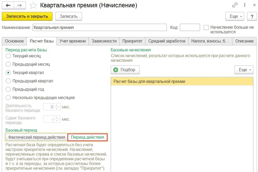 Квартальная премия. Квартальная премия период. Квартальная премия когда. Квартальная премия как рассчитать.
