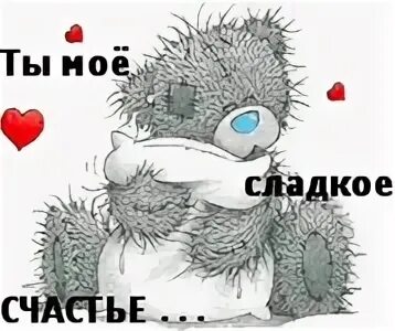 Ну здравствуй счастье