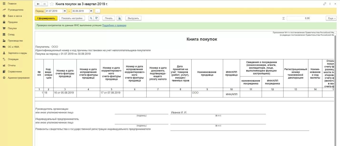 Операция возврат покупки. Книга покупок в бухгалтерии. Код возврата товара в книге покупок. Книга покупок при возврате товара от покупателя. Книга покупок в декларации по НДС.