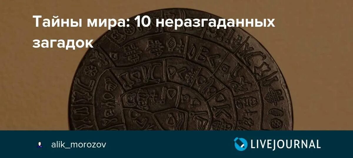 Не разгаданный мир. Неразгаданные загадки. Непознанная Вселенная неразгаданные загадки и тайны.