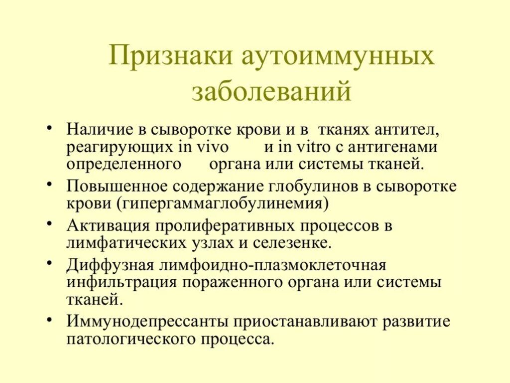 Аутоиммунная болезнь симптомы. Признаки аутоиммунного заболевания. Аутоиммунные заболевания симптомы. Для аутоиммунных заболеваний, характерно. Ковид аутоиммунное