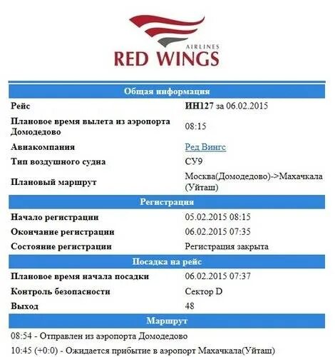 Red wings авиабилеты сайт. Квитанция электронного авиабилета ред Вингс. Маршрутная квитанция электронного билета Red Wings. Компания ред Вингс. Ред Вингс билеты.