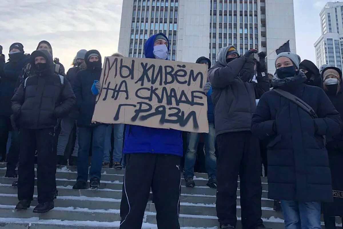 Свободный митинг. Протесты в поддержку Алексея Навального (2021). Митинги в России 2021 Навальный. Митинг Навального Екатеринбург 23 января. Протесты в России 2021 Навальный.