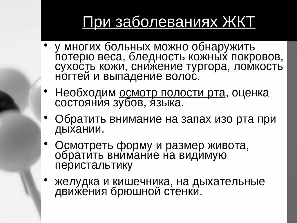 При каких болезнях выпадают. Кожные проявления при заболеваниях желудочно-кишечного тракта. Кожные заболевания при болезни ЖКТ. Изменения кожи при заболевании ЖКТ. Данные осмотра больных с заболеваниями желудка.