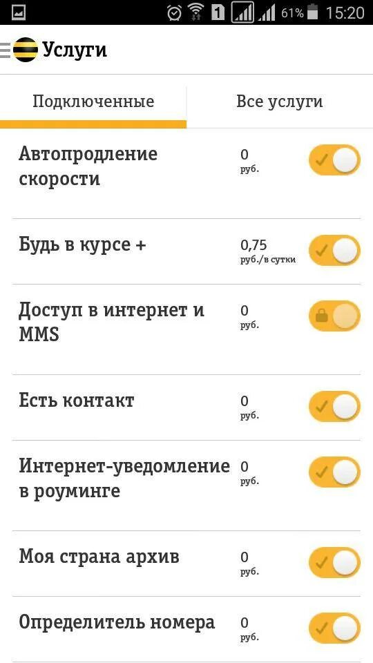 Как убрать платные услуги на билайне. Как отключить платные услуги на Билайн. Команда для отключения платных услуг Билайн. Отключение платных услуг Билайн через смс. Билайн отключить номер телефона