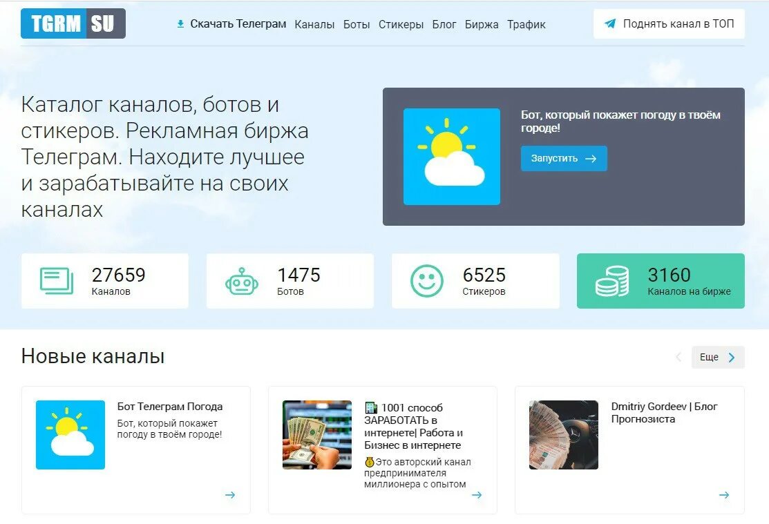 Купить тг канал. Биржа рекламы телеграмм. Телеграм биржа. Биржа рекламы в телеграмм каналах. Биржа телеграмм каналов.
