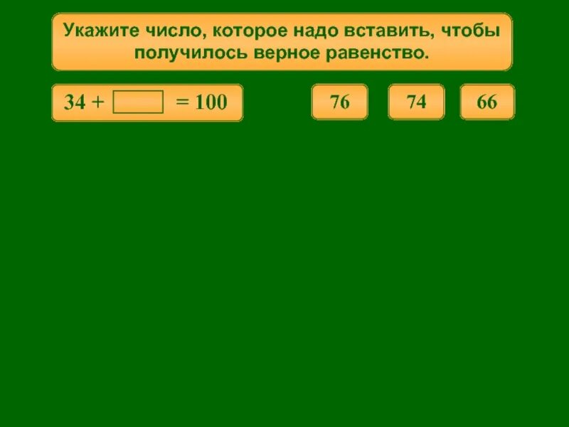 Какое число надо вставить 31 26. Вставьте + или _ чтобы получилось верное равенство. Вставьте нужное число так чтобы получилось верное равенство. Какие числа надо подставить чтобы получилось 12. Найди число, которое нужно вставить.