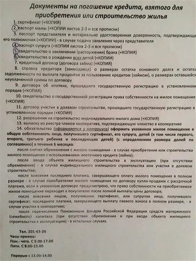 Какие документы нужны мфц для пенсии. Список документов для погашения ипотеки материнским капиталом. Документы для погашения ипотеки материнским капиталом в пенсионный. Какие документы нужны для использования мат капитала. Документы для мат капитала в ипотеку.