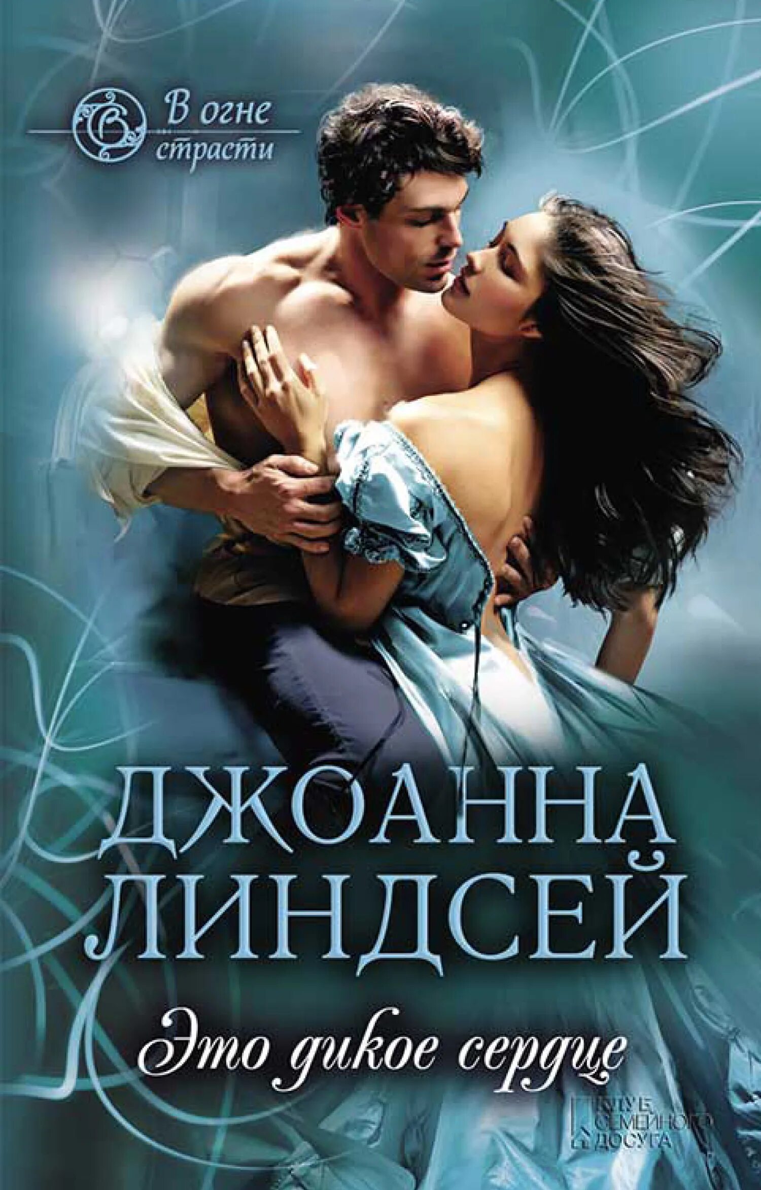 Кэтрин харт пламя любви. Джоанна линдсей романы. Мини шарм книги 94 года выпуска. Это дикое сердце джоанна линдсей. Карта мы пламя.