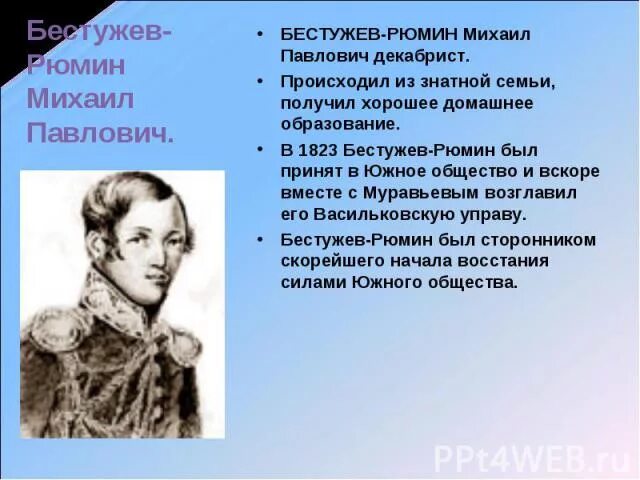 Идеи декабристов