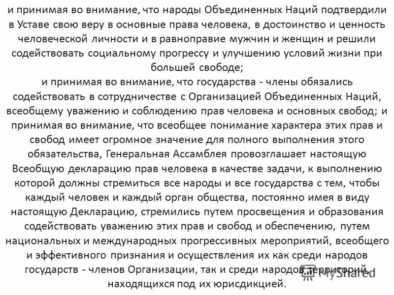 Признать достоинства. Принимая во внимание что признание. Преамбула. Принимая во внимание что признание. Принимая во внимание что признание.