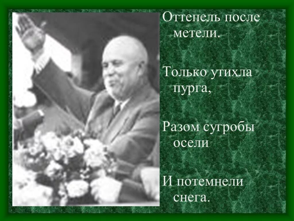 Стихотворение оттепель. Оттепель после метели только утихла Пурга Заболоцкий. Оттепель после метели только утихла Пурга разом сугробы. Стихотворение Заболоцкого оттепель после метели только утихла Пурга.