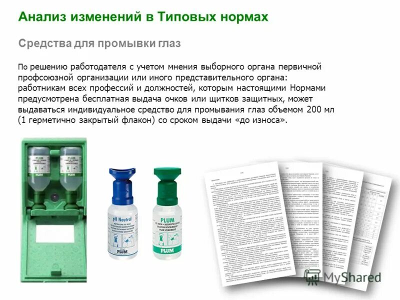 Для промывания глаз используют. Промывка глаз. средство для промывания глаз. препараты для промывки глаз. станция для промывки глаз.