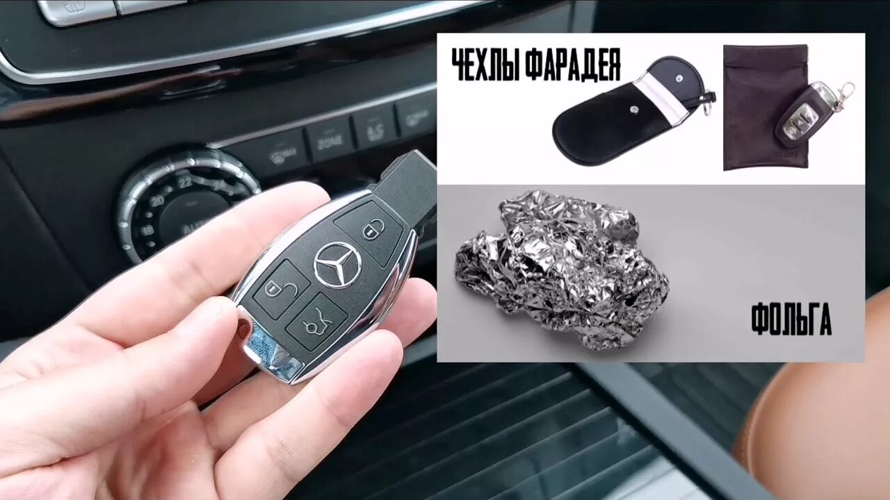 Как открыть машину с бесключевым доступом
