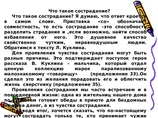 Сострадание это. Сост. Сочинение на тему сострадание. Сострадание это определение.