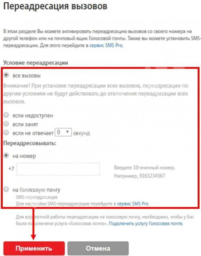 При звонке вызов переадресован. Переадресация номера на другой номер. переадресация звонков. переадресация всех вызовов. переадресация на другой номер.