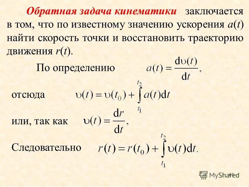 Теоретическое значение ускорения. Теоретическое значение ускорения