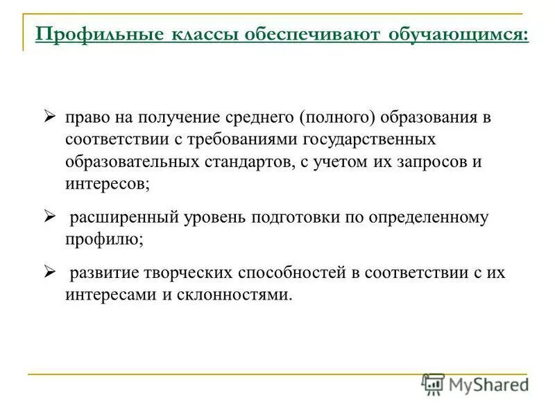 предоставленный класс