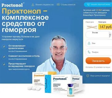 Проктонол от геморроя инструкция