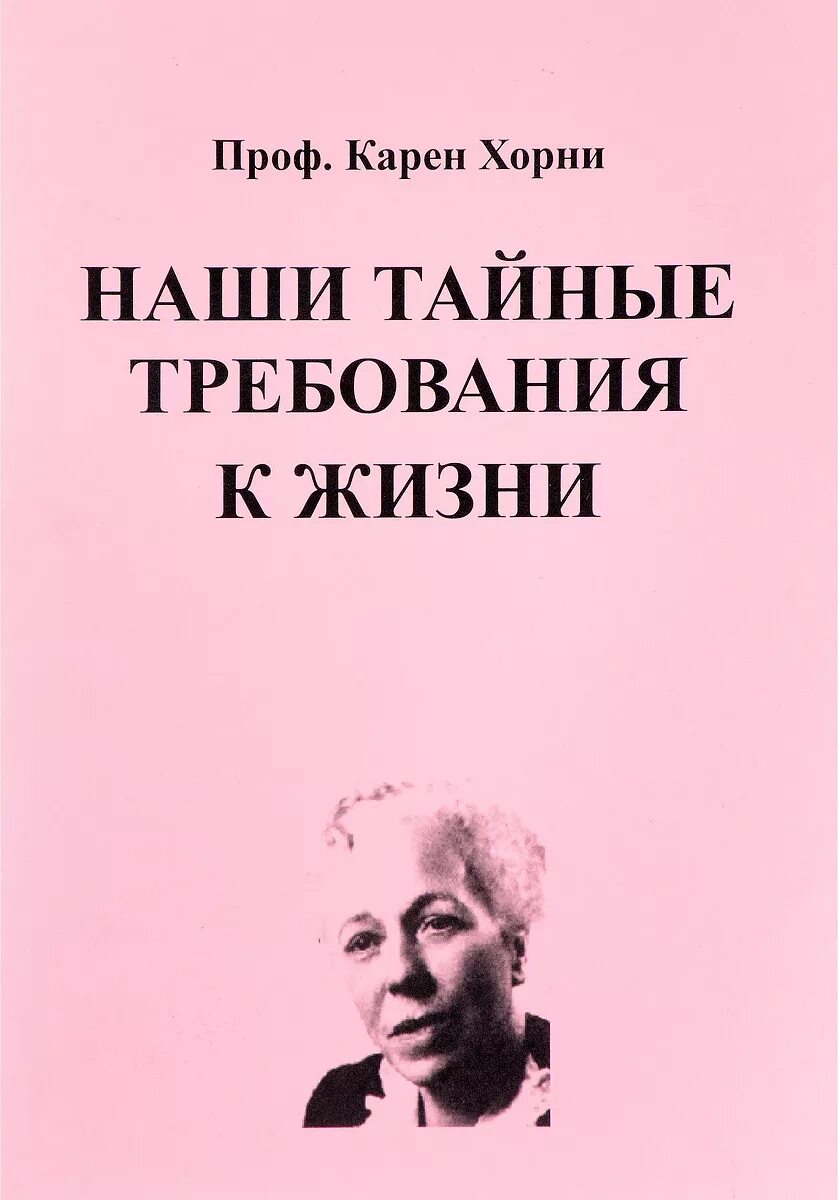 Хорни книги. Аудиокнига хорни. Книга наши внутренние конфликты. Хорни к. Аудиокнига хорни.