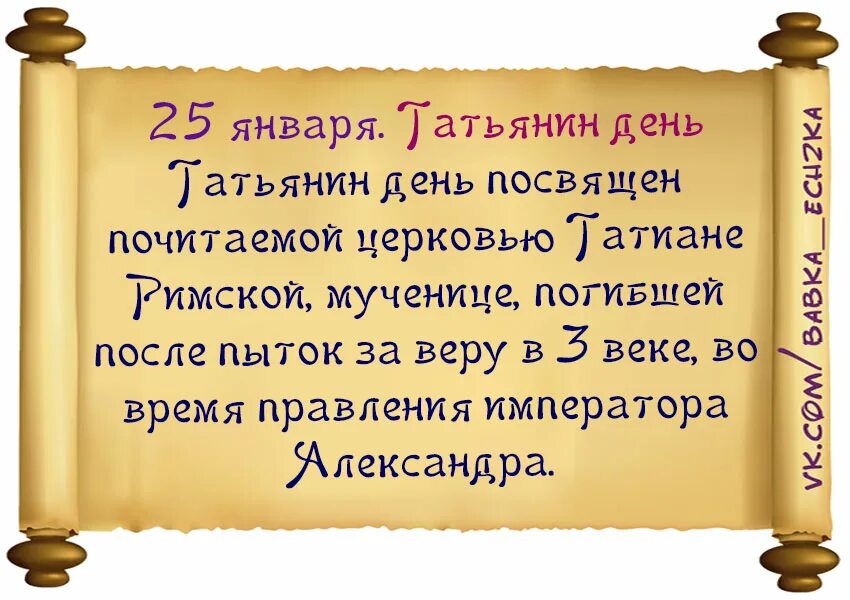 Родители никогда не понимали. Татьянин день история праздника.