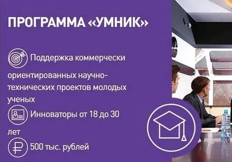 Программа умник
