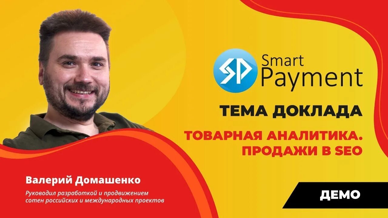 Smart pay