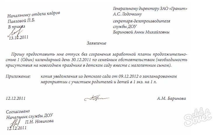 Составь заявление на отпуск за свой счет. Заявление на административный отпуск по семейным обстоятельствам. Заявление на отпуск по семейным обстоятельствам образец. Заявление от сотрудника на отпуск за свой счет. Образец написания заявления на административный отпуск.