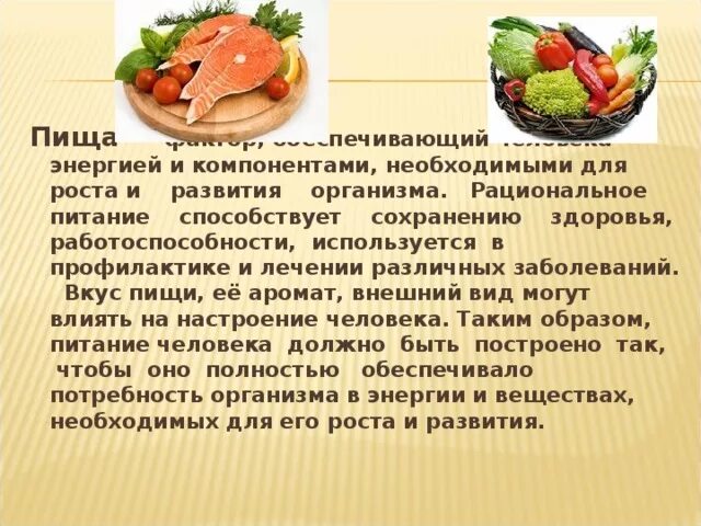 Рациональное питание фактор. Питание как фактор сохранения и укрепления здоровья. Питание для сохранения здоровья. Питание как фактор сохранения здоровья. Рациональное питание для сохранения здоровья зубов.