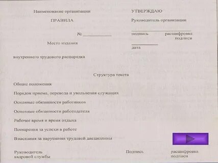 Заключение учредительного договора