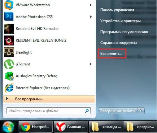 Как открыть окно выполнить. Меню пуск выполнить. команда пуск выполнить. пуск выполнить в windows. команда выполнить в виндовс 7.