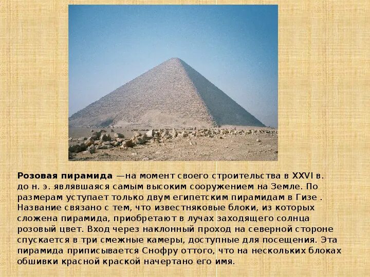Почему в египте пирамиды. История пирамиды хеопса древнего египта. пирамида хеопса древний египет 5 класс. пирамида хеопса вид сбоку. пирамиды древнего египта 5 класс.