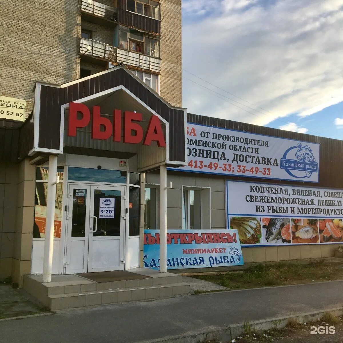 Рыба кит сургут. Рыба кит магазин сургут. Магазин кит сургут. Рыболовный магазин кит. Рыба кит сургут.